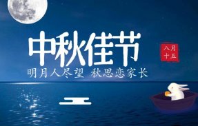 關于南京華籁網絡2021年中(zhōng)秋節放假通知