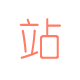 南京建站公(gōng)司