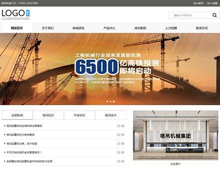 機械公(gōng)司網站模闆COM019